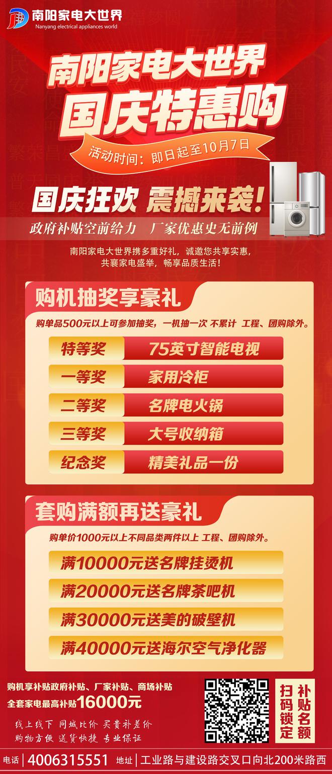 促消费活动暨海信百亿补贴活动在南阳家电大世界盛大启动米乐m6网站南阳市2024年“惠享南都 欢购国庆”(图3)